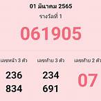 ผลรางวัล 1 มีนาคม 2565